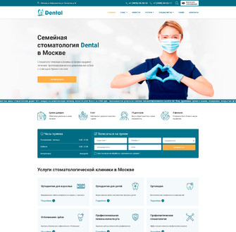 Шаблон сайта стоматологической клиники